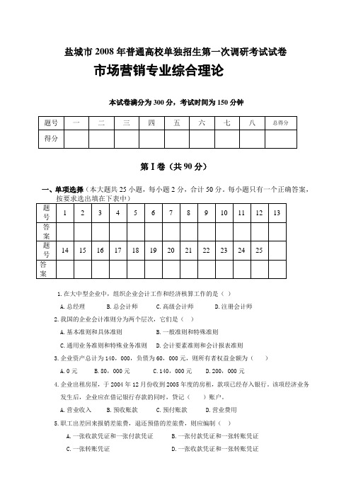 盐城市单招市场营销模拟试卷