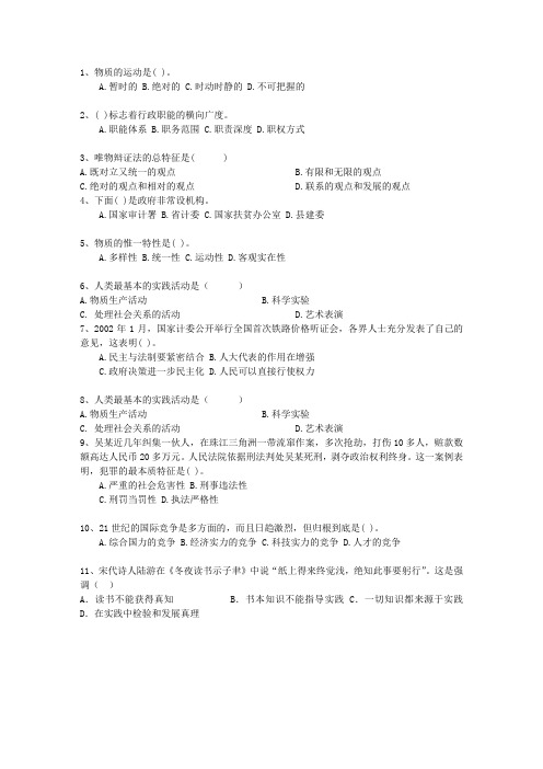 2015宁夏回族自治区基层公共基础知识理论考试试题及答案