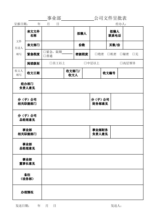 呈文封面