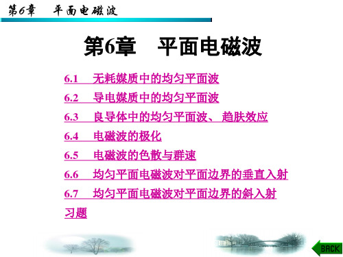 《电磁场与电磁波》第三版电子课件006.