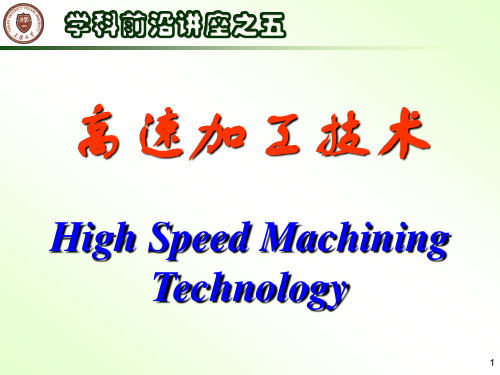 高速加工
