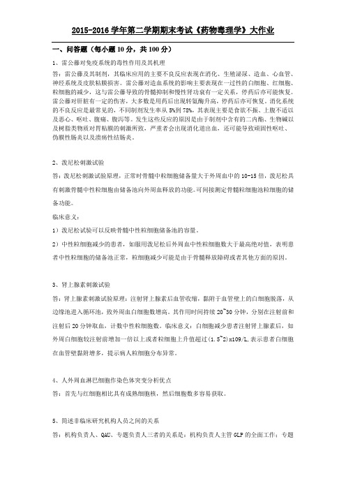 药物毒理学