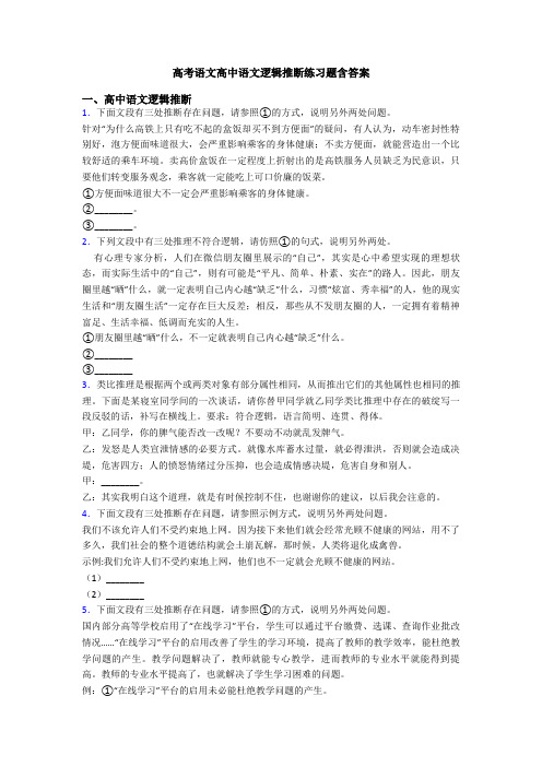 高考语文高中语文逻辑推断练习题含答案