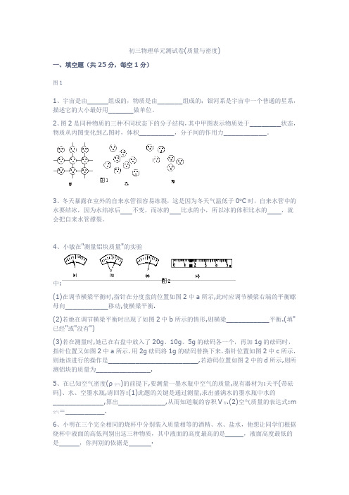 初三物理单元测试卷