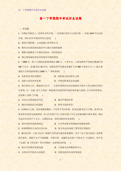 2018-2019学年高一下学期期中考试历史历史试卷(解析版)