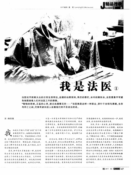 我是法医①