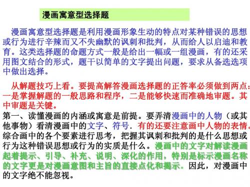 漫画寓意型选择题