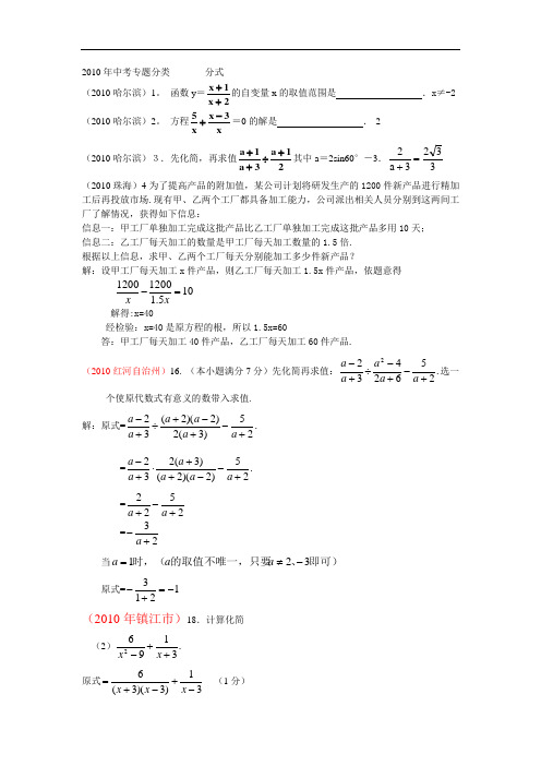 2010年中考专题分类-----------分式