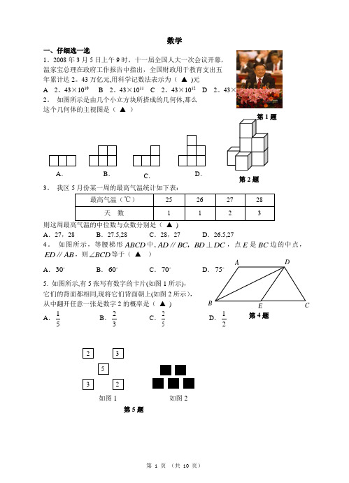 2009年浙江省温州市中考数学模拟试题(9)