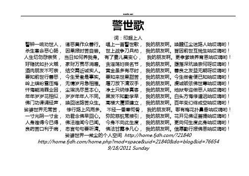 警世歌
