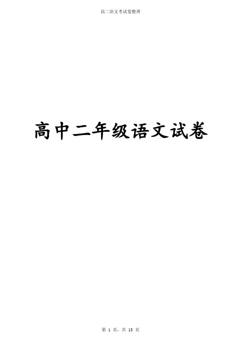2021届黑龙江省高二上学期语文期末试题精选汇编：古诗词鉴赏专题