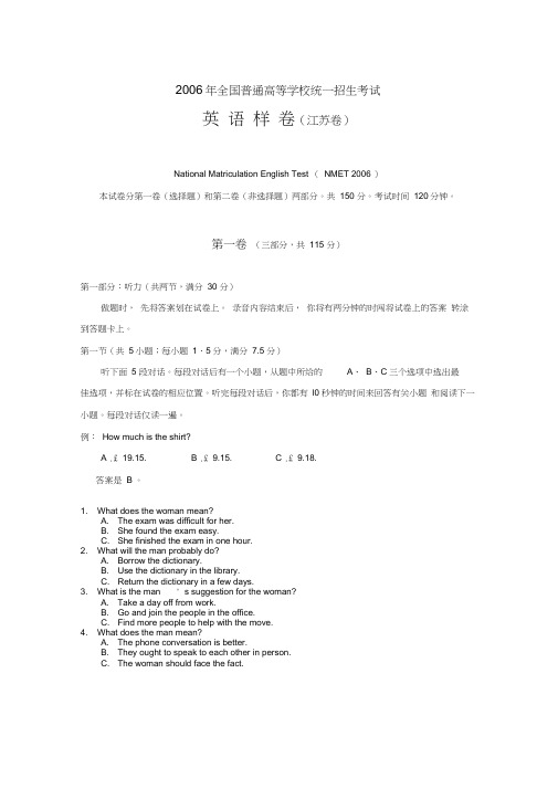 2006年全国普通高等学校统一招生考试英语样卷江苏卷--南京教研室提供4月16日