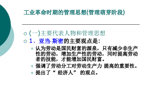 管理学理论 古典学派