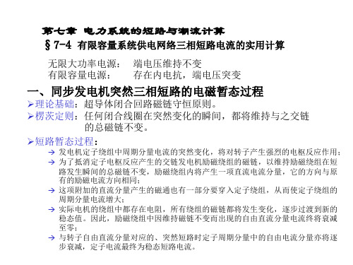 短路潮流计算原理2