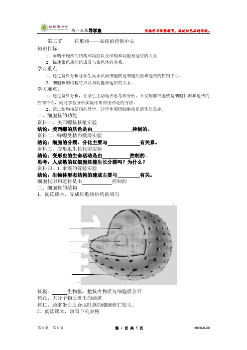 高中生物必修1第3章第3节  细胞核