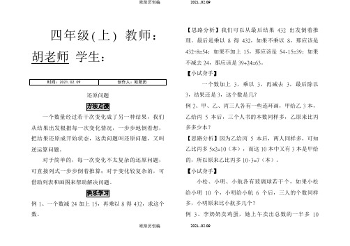 四年级奥数——还原问题之欧阳历创编