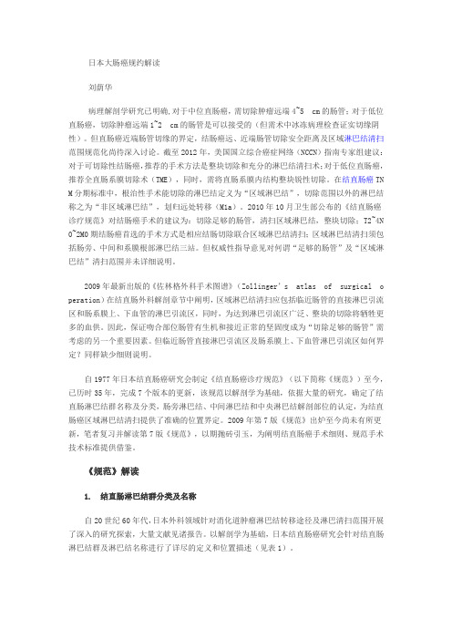 大肠癌规约解读