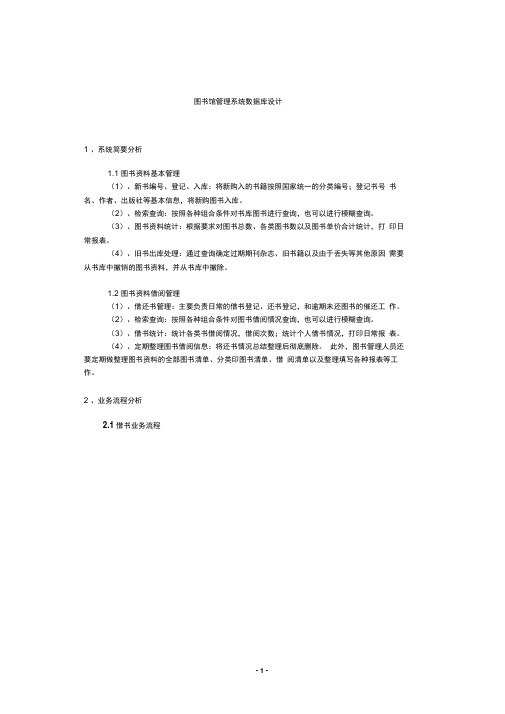 图书馆管理系统数据库设计