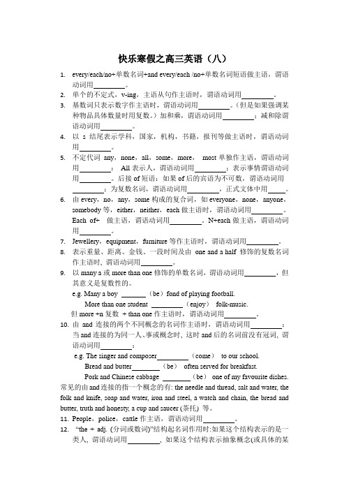 高考英语语法复习之主谓一致学案