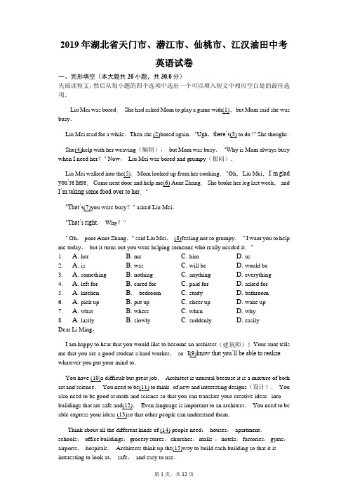 2019年湖北省天门市、潜江市、仙桃市、江汉油田中考英语试卷