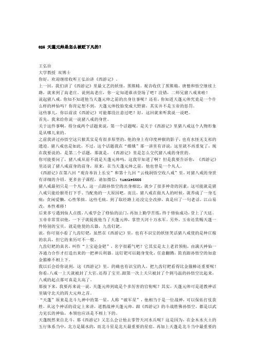 025丨天蓬元帅是怎么被贬下凡的？