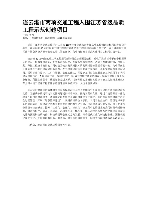 连云港市两项交通工程入围江苏省级品质工程示范创建项目