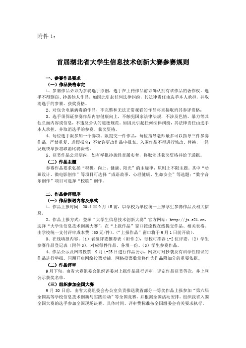2014首届湖北省大学生信息技术创新大赛附件