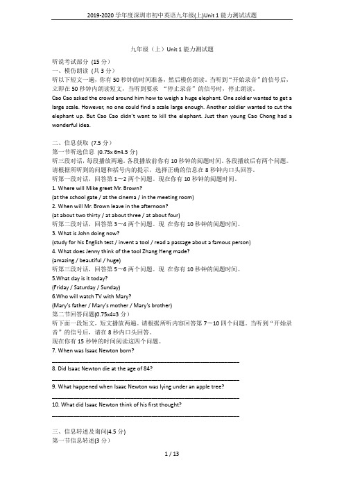 2019-2020学年度深圳市初中英语九年级(上)Unit 1能力测试试题