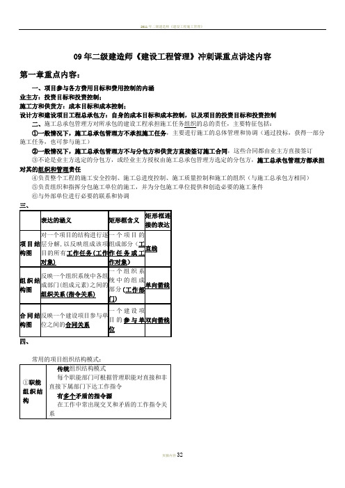 2011年二级建造师《建设工程施工管理》复习重点资料总结