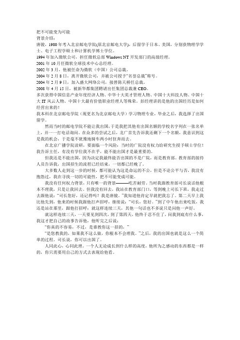 唐骏的故事