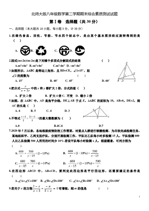 北师大版八年级(下)期末考试数学试题(含答案)