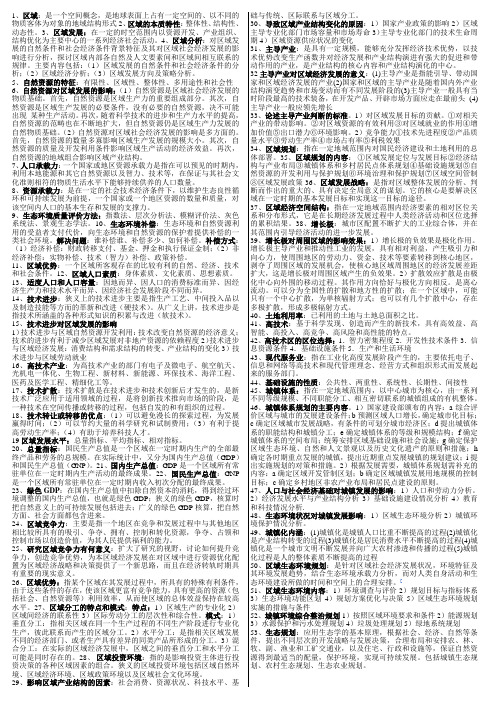 区域分析与规划