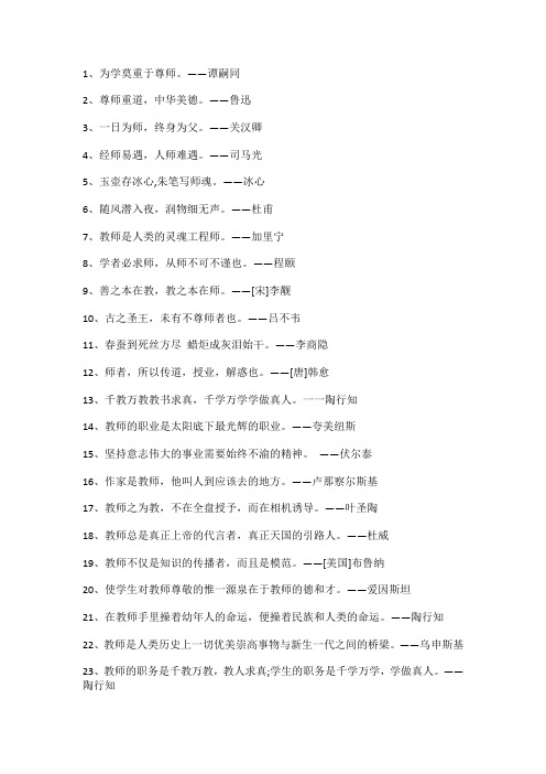 形容教师的名言警句或格言