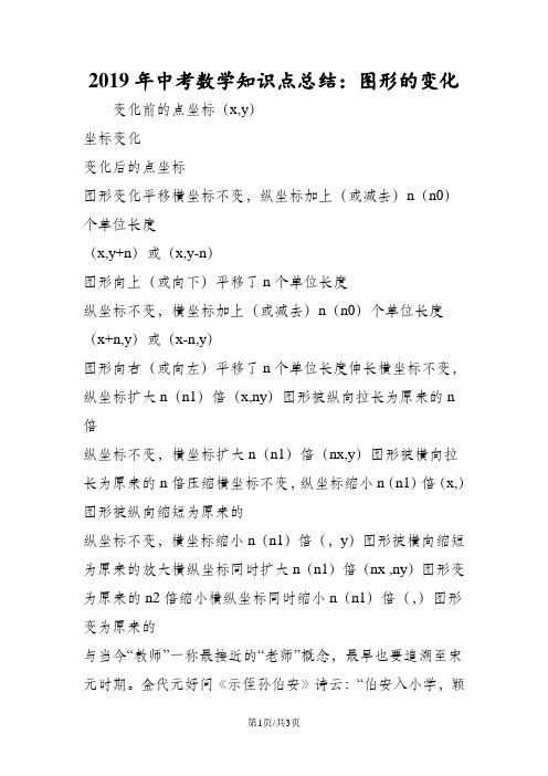 中考数学知识点总结：图形的变化