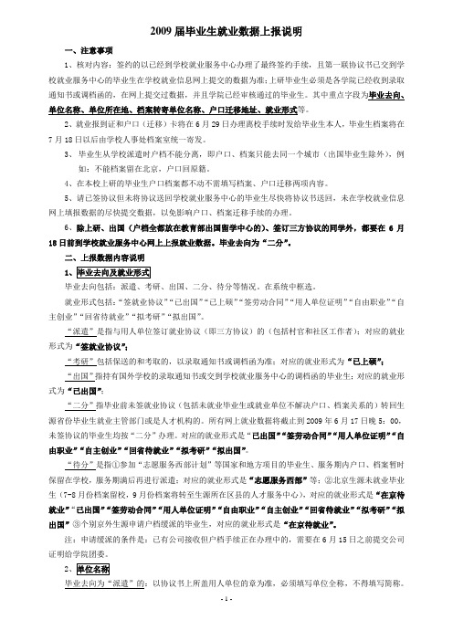 2009届毕业生就业数据上报说明
