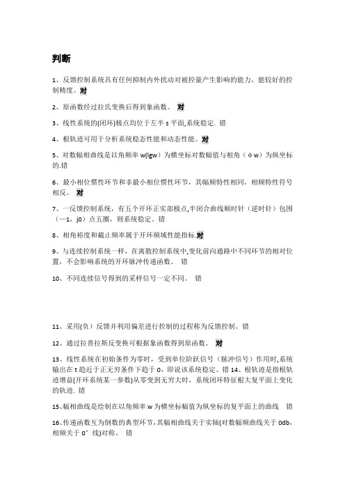自动控制理论重点考点归纳