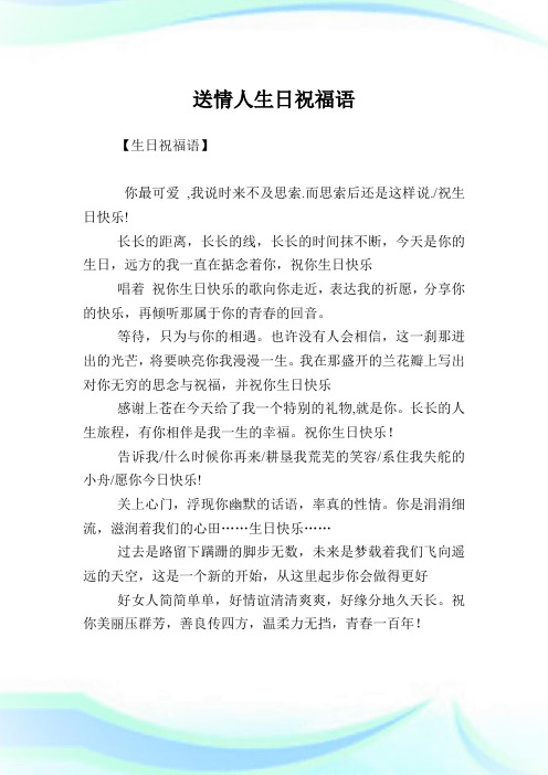 送情人生日祝福语.doc