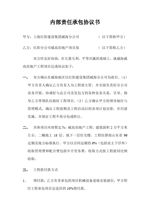 内部责任承包协议书