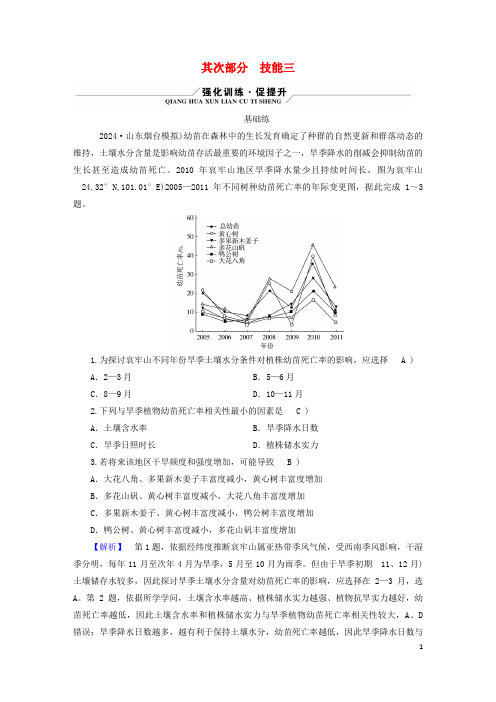 新高考适用2025版高考地理二轮总复习第2部分技能提升篇技能3选择题解题技能