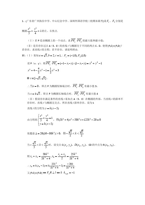 高考数学圆锥曲线综合题题库1 含详解