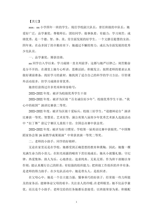 最新红领巾奖章二星章集体推荐表