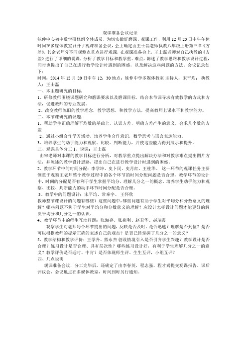 观课准备会议记录