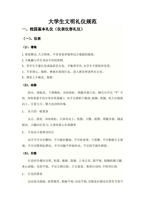 大学生文明礼仪规范