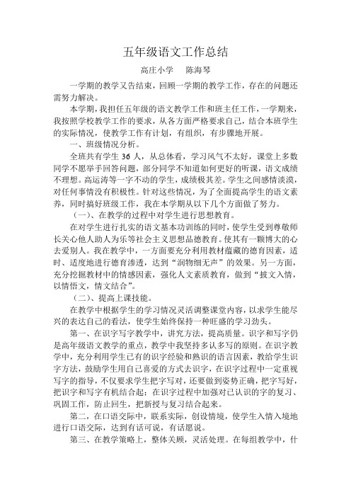 高庄小学陈海琴