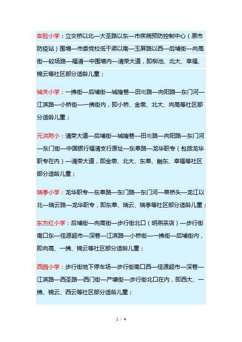 福清市小学、中学学区划分