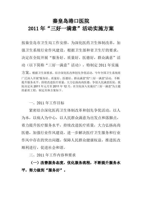 秦皇岛港口医院