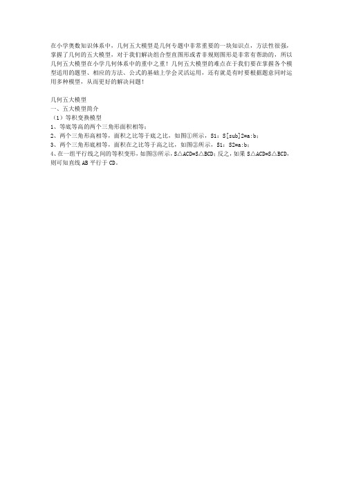 几何五大模型
