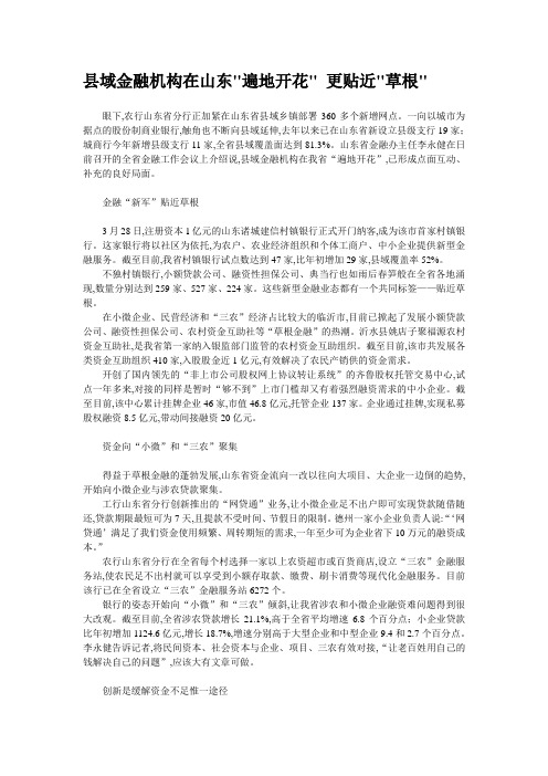 县域金融机构在山东