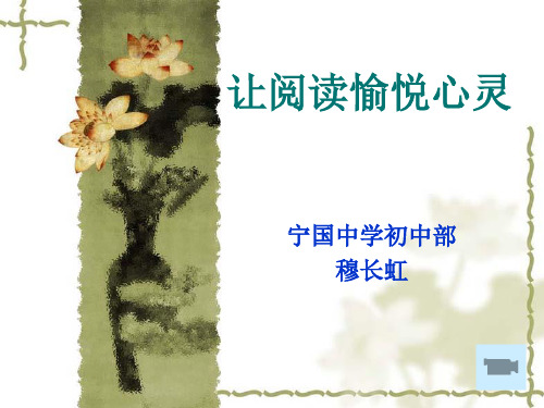 指导学生进行课外阅读的PPT
