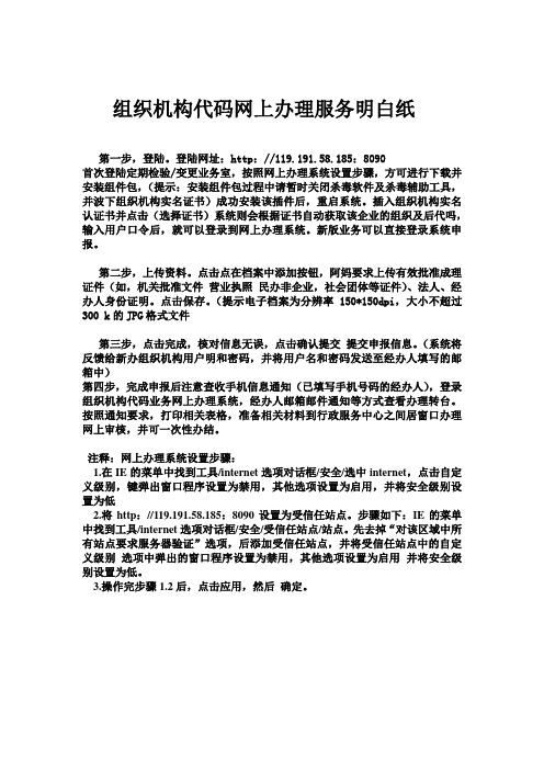 组织机构代码网上办理